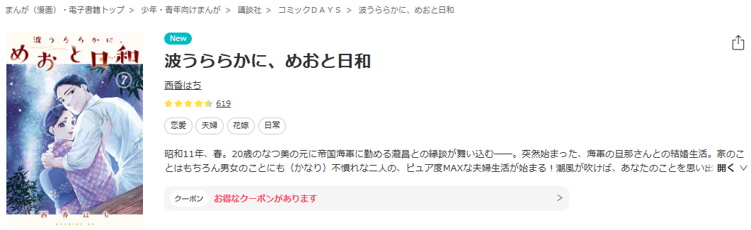 ebookjapan-波うららかに、めおと日和