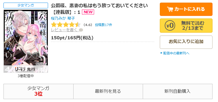 コミックシーモア-「公爵様、悪妻の私はもう放っておいてください」無料