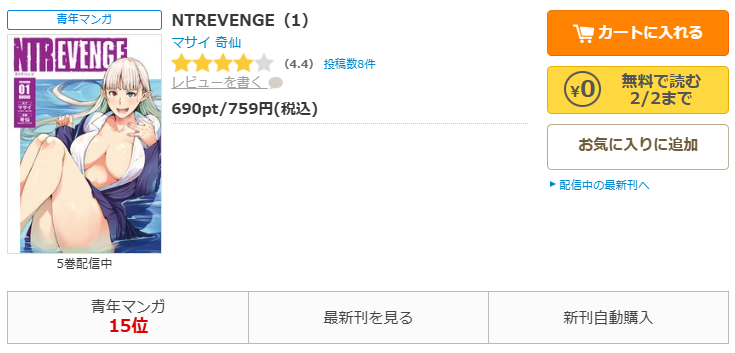 コミックシーモア-NTREVENGE全巻無料