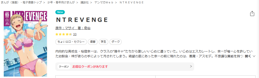 ebookjapan-NTREVENGE