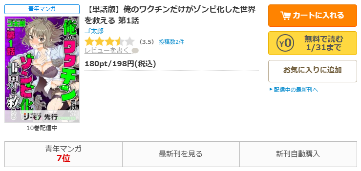 コミックシーモア-「俺のワクチンだけがゾンビ化した世界を救える」無料