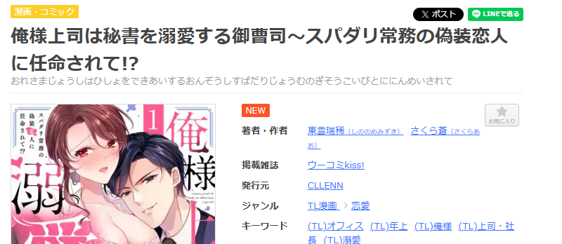 まんが王国-俺様上司は秘書を溺愛する御曹司～スパダリ常務の偽装恋人に任命されて!?