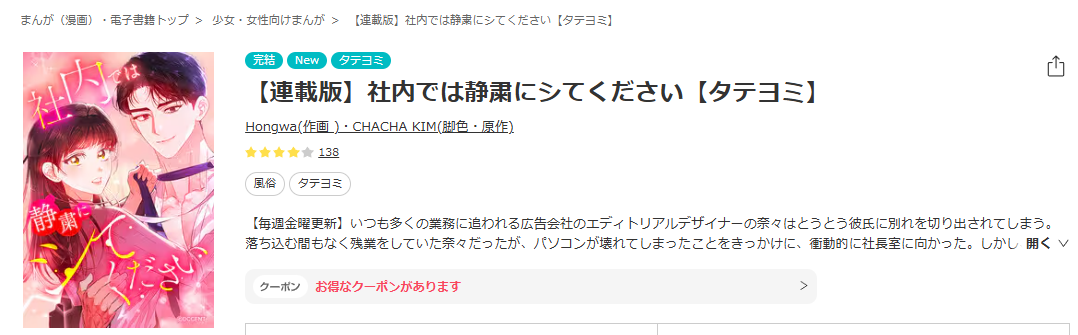 ebookjapan-社内では静粛にシてください