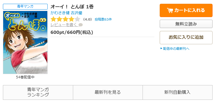 コミックシーモア-オーイ! とんぼ全巻無料