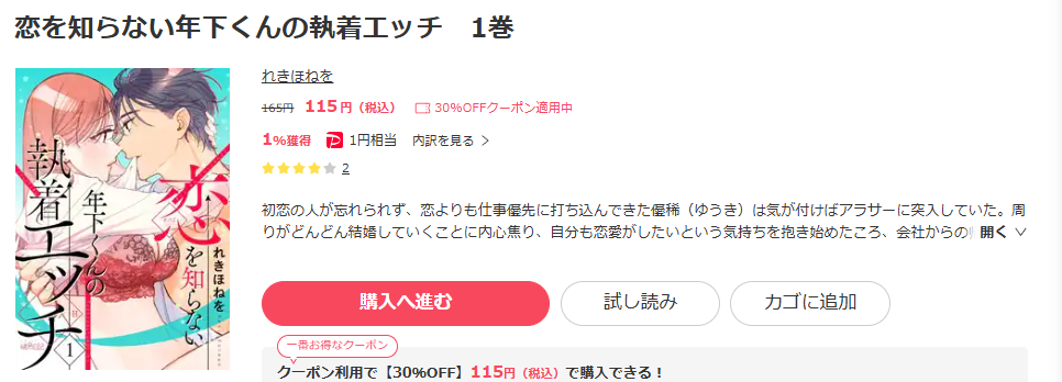 ebookjapan-恋を知らない年下くんの執着エッチ