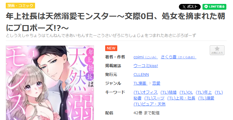 まんが王国-年上社長は天然溺愛モンスター～交際0日、処女を摘まれた朝にプロポーズ!?～