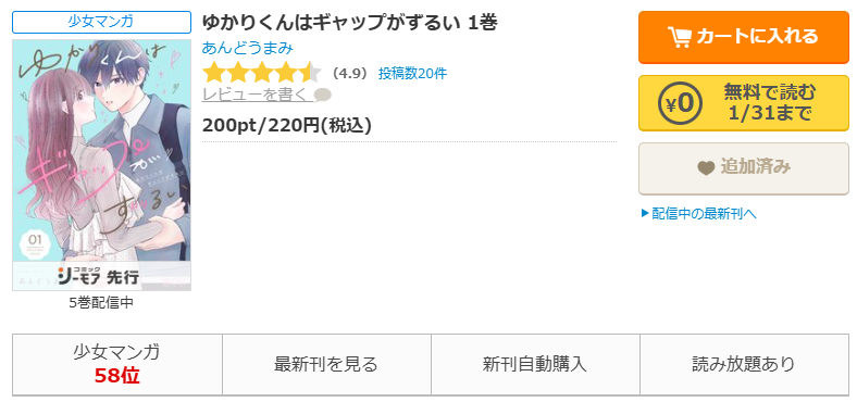 コミックシーモア-ゆかりくんはギャップがずるい