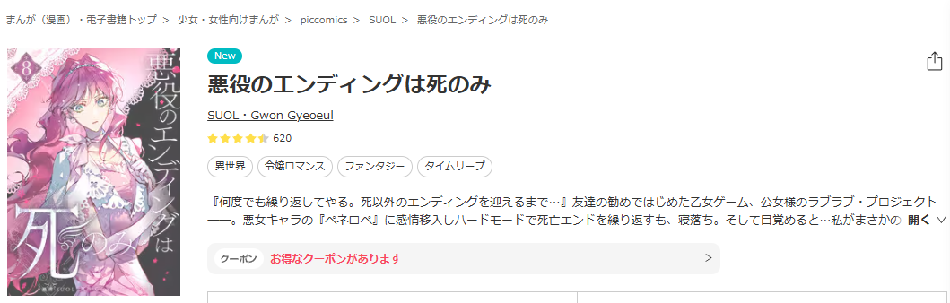 ebookjapan-悪役のエンディングは死のみ