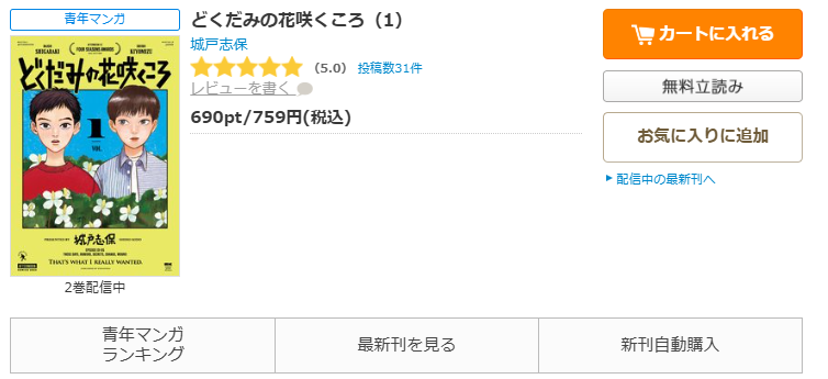 コミックシーモア-どくだみの花咲くころ全巻無料