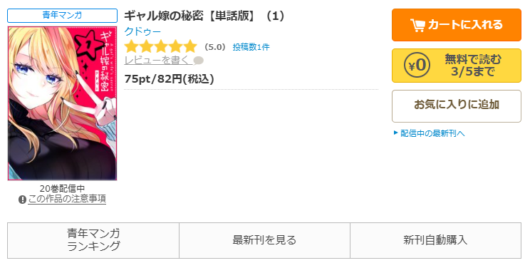 コミックシーモア-ギャル嫁の秘密全巻無料