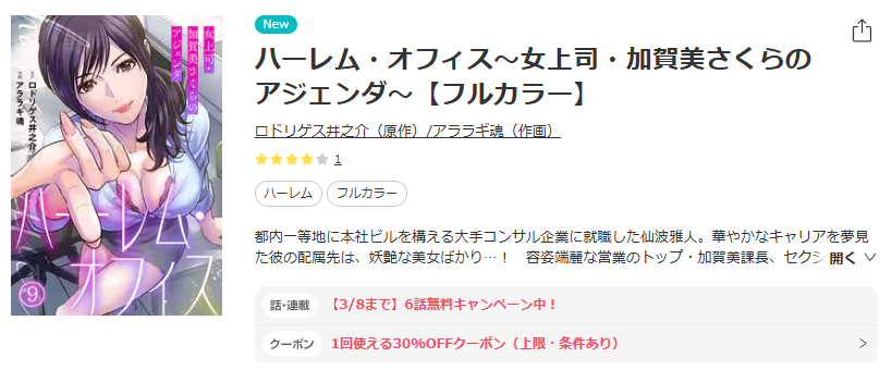 ebookjapan-ハーレム・オフィス～女上司・加賀美さくらのアジェンダ～