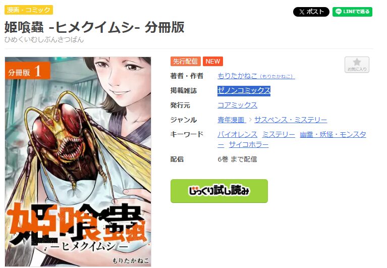 まんが王国-姫喰蟲 -ヒメクイムシ-