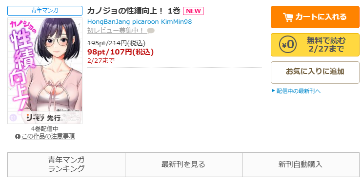 コミックシーモア-「カノジョの性績向上！」無料