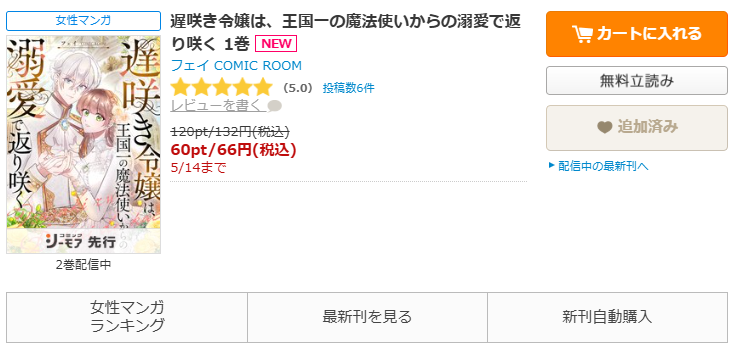 コミックシーモア-「遅咲き令嬢は、王国一の魔法使いからの溺愛で返り咲く」無料