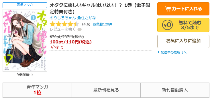 コミックシーモア-オタクに優しいギャルはいない！？全巻無料