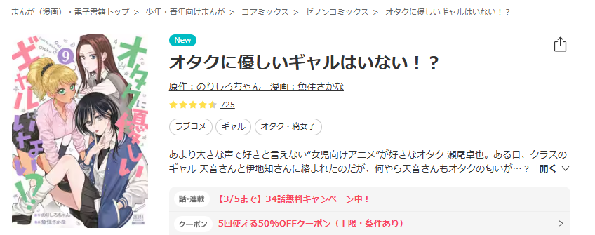 ebookjapan-オタクに優しいギャルはいない！？