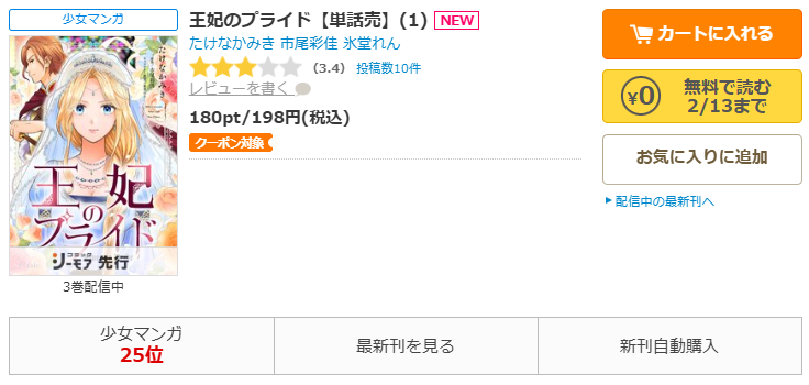 コミックシーモア-「王妃のプライド」無料