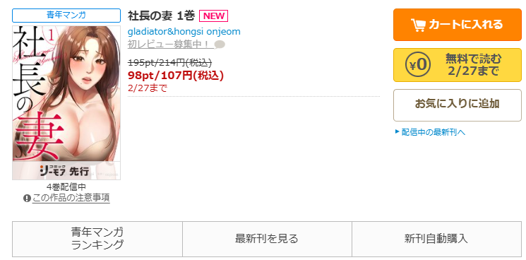 コミックシーモア-「社長の妻」無料