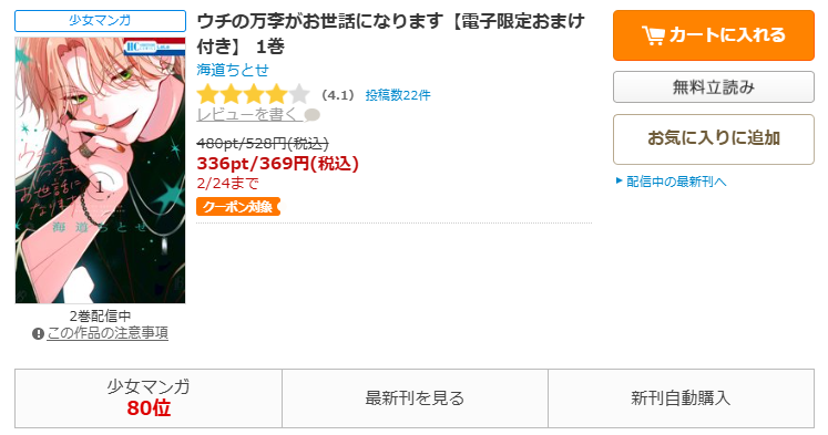 コミックシーモア-ウチの万李がお世話になります