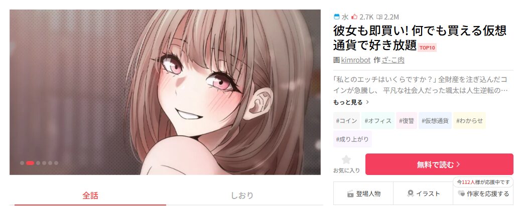 彼女も即買い!--何でも買える仮想通貨で好き放題