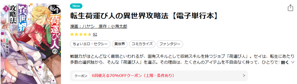ebookjapan-転生荷運び人の異世界攻略法
