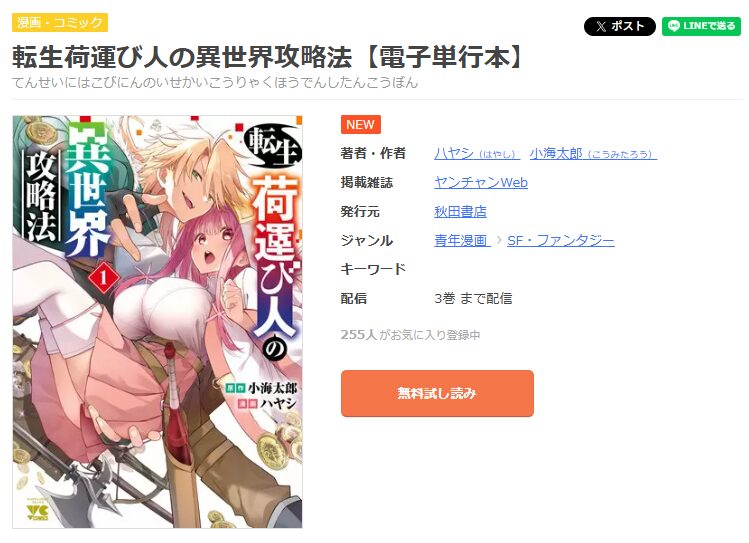 まんが王国-転生荷運び人の異世界攻略法