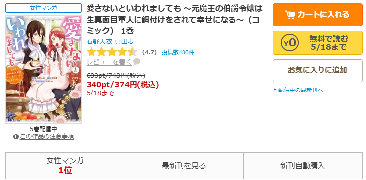 コミックシーモア-愛さないといわれましても ~元魔王の伯爵令嬢は生真面目軍人に餌付けをされて幸せになる~(コミック)全巻無料