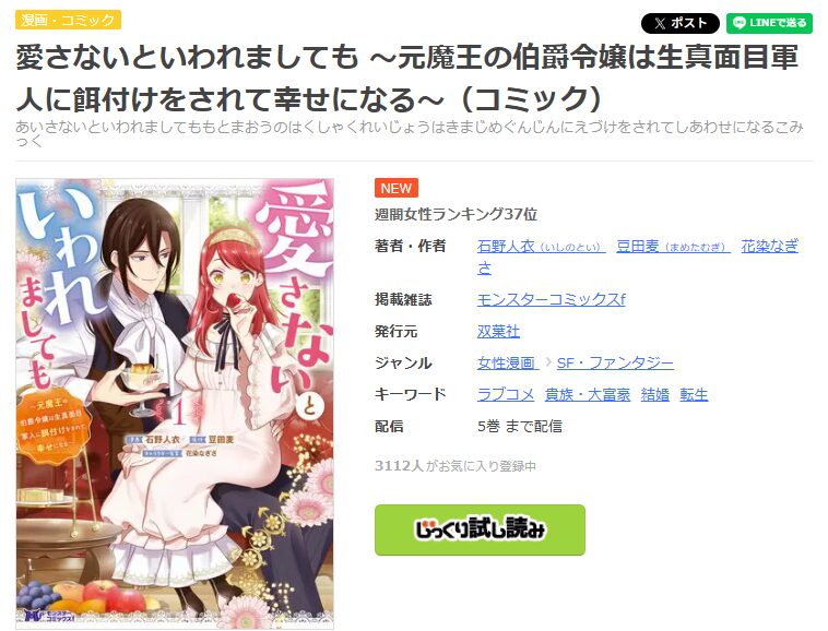 まんが王国-愛さないといわれましても ~元魔王の伯爵令嬢は生真面目軍人に餌付けをされて幸せになる~(コミック)