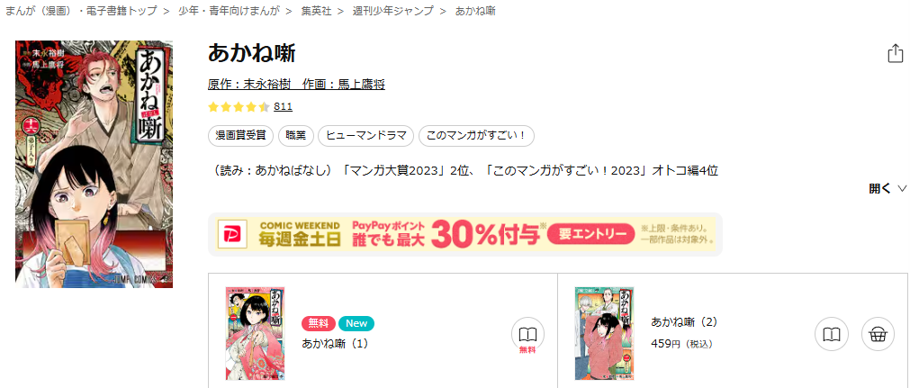 ebookjapan-あかね噺