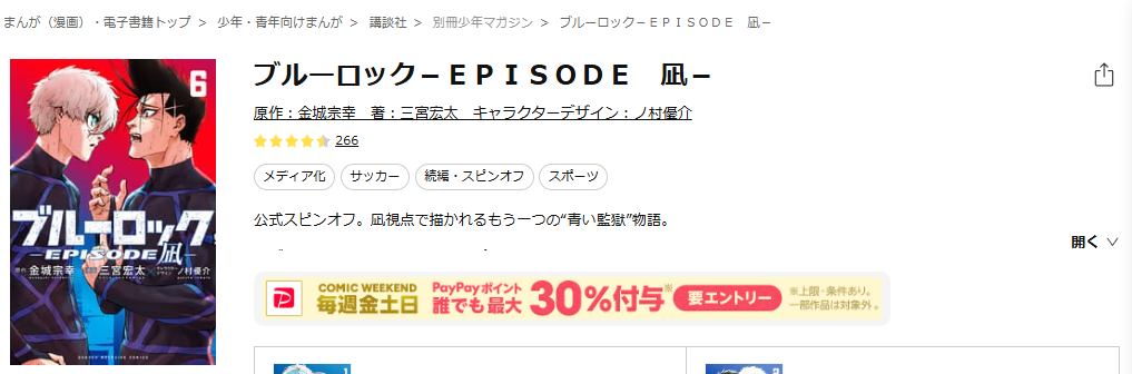 ebookjapan-ブルーロック-EPISODE 凪-