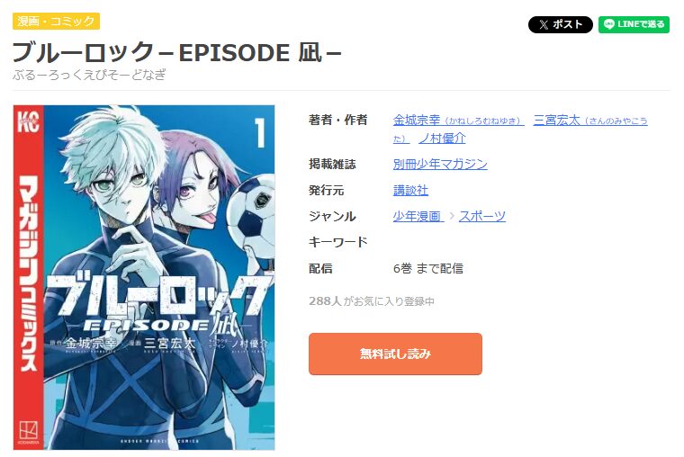 まんが王国-ブルーロック-EPISODE 凪-