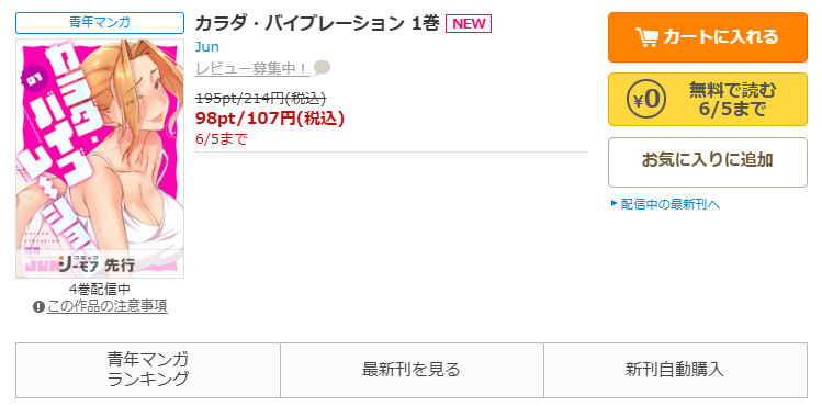 コミックシーモア-「カラダ・バイブレーション」無料