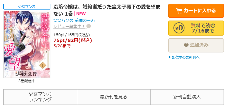 コミックシーモア-「没落令嬢は、婚約者だった皇太子殿下の愛を望まない」無料