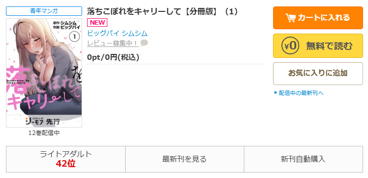 コミックシーモア-落ちこぼれをキャリーして