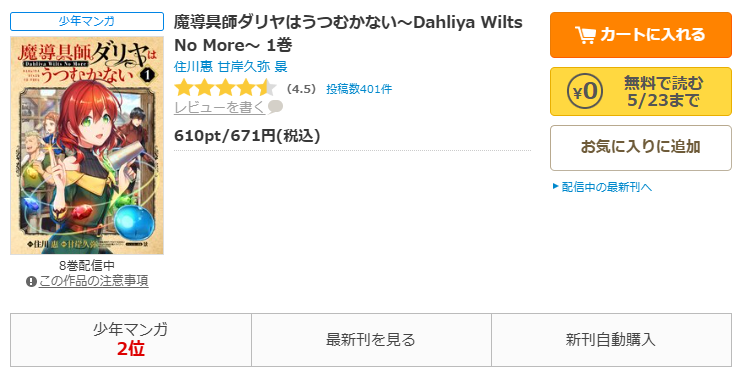 コミックシーモア-魔導具師ダリヤはうつむかない ～Dahliya Wilts No More～