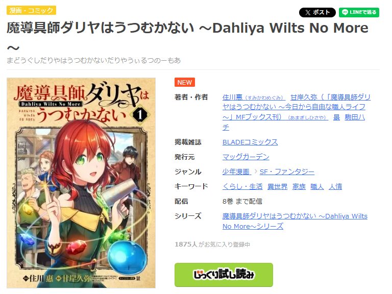 まんが王国-魔導具師ダリヤはうつむかない ～Dahliya Wilts No More～