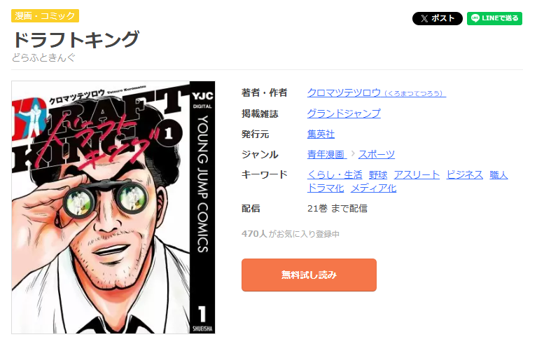 まんが王国-ドラフトキング