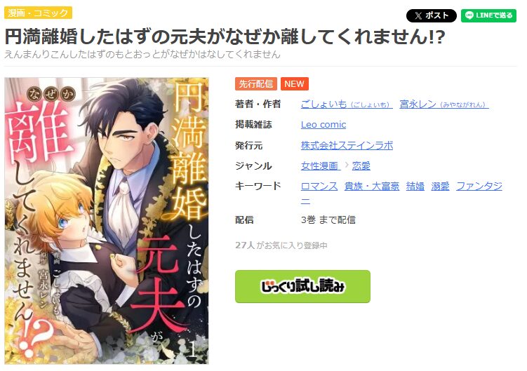 まんが王国-円満離婚したはずの元夫がなぜか離してくれません!?