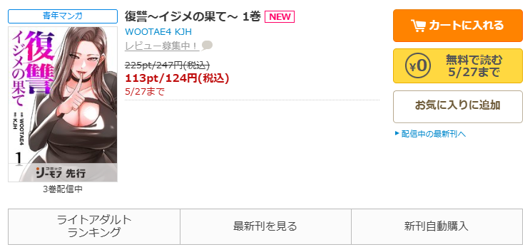 コミックシーモア-「復讐~イジメの果て~」無料