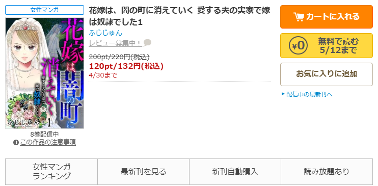 コミックシーモア-花嫁は、闇の町に消えていく 愛する夫の実家で嫁は奴隷でした全巻無料