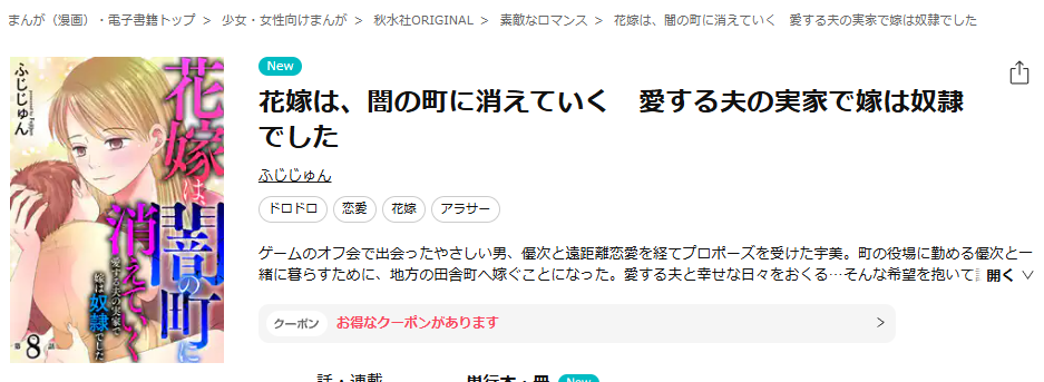 ebookjapan-花嫁は、闇の町に消えていく 愛する夫の実家で嫁は奴隷でした