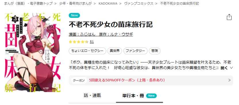 ebookjapan-不老不死少女の苗床旅行記