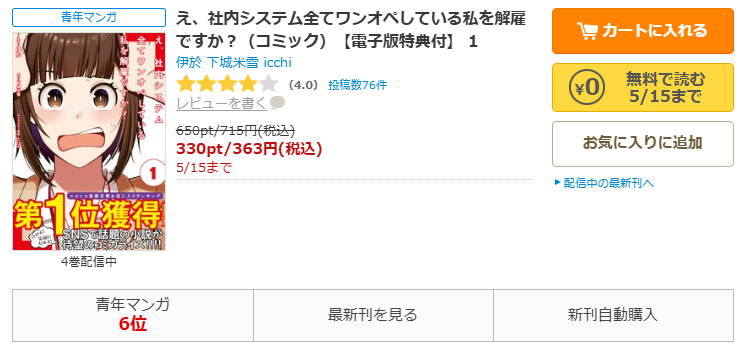 コミックシーモア-え、社内システム全てワンオペしている私を解雇ですか?全巻無料