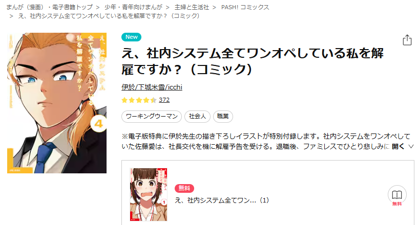 ebookjapan-え、社内システム全てワンオペしている私を解雇ですか?