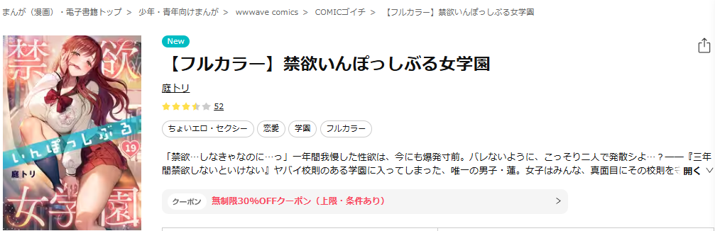 ebookjapan-禁欲いんぽっしぶる女学園