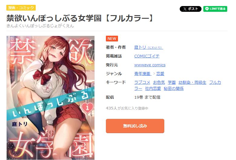 まんが王国-禁欲いんぽっしぶる女学園