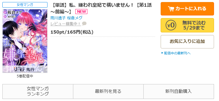 コミックシーモア-私、嫌われ皇妃で構いません!