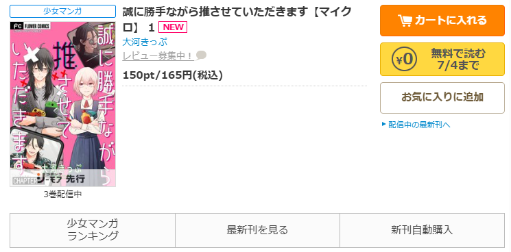 コミックシーモア-誠に勝手ながら推させていただきます