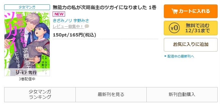 コミックシーモア-「無能力の私が次期当主のツガイになりました」無料