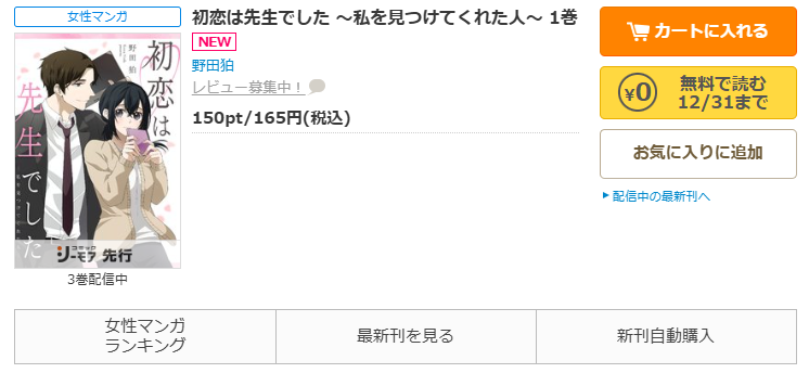 コミックシーモア-「初恋は先生でした ~私を見つけてくれた人~」無料